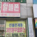 부산 선불폰 찾으신다면 &#39;부산선불폰 한사랑텔레콤&#39;에 방문해 보세요.
