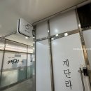 계단라멘 - 강서구 마곡중앙6로 42 | 마곡 라멘 맛집, 진한 국물이 일품인 계단라멘 방문 후기(주차정보)