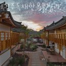 경주펜션 여기경주독채한옥풀빌라 후기 위치 가격 정보