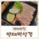 [양재박삼겹 양재본점] 삼겹살이 맛있는 양재시민의숲역맛집 내돈내산 후기:)