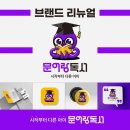 문어시대 로고