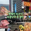 청계천로 | 청계천 맛집 파작ㅣ주말 웨이팅 솔직후기(알티엠,잠봉트러플허니버터 내돈내산)