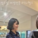 정스짐 여성전문 PT & 헬스 이미지