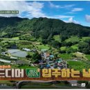 진안군청 화장실 | 최수종 하희라의 세컨하우스에서 살아보기 모집