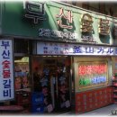 부산숯불갈비 이미지