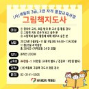 옛 이야기 전래놀이 지도사 2급 과정 이미지