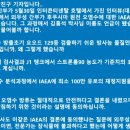 "일본 IAEA를 장악하고 관련자들을 매수" 이미지