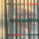 썸머링(summering) 이미지