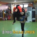 백련무에타이차이짐