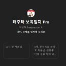 보육과정 | 해주라 보육일지 Pro, 개정 표준보육과정 기반 보육일지 자동화 체험 후기