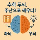 수학의 힘 주산암산 이미지