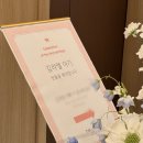 어바웃조이 | [더링크호텔 돌잔치 후기] 더링크호텔 pdr룸 돌잔치...한복 / 조이메이크업 / 르이베베스냅 / 어바웃드레스