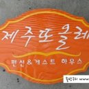 제주또올레 이미지
