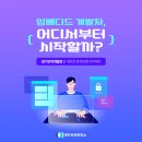 임베디드 개발자의 시작, 경기인력개발원의 세미콘 설계/검증 아카데미