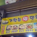 기찬손왕만두 이미지