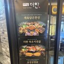 테이블더한