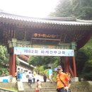 대한불교천태종 총본산 구인사