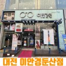 이 안경원 | 대전안경 이안경원둔산점 방문기: 오클리부터 꼼꼼한 검안까지!