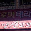 양산꼬꼬 이미지
