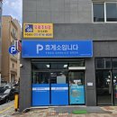 휴게소입니다 반야월점