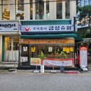 금성슈퍼 이미지