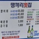 땡가리향어잉어횟집
