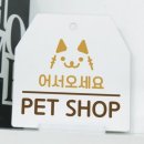 꾸밈펫샵 이미지