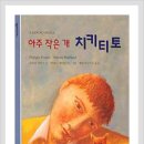 치키티토