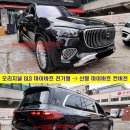 신성모터스(S.S Motors) | GLS600 마이바흐 신형개조작업