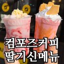 컴포즈커피(부천도당점) | 컴포즈커피 딸기 신메뉴 4종 솔직 후기｜쿠키 무료 증정 이벤트까지