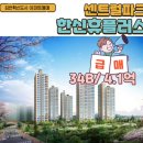 센트럴파크한신휴플러스경로당 | [공지] 김천한신휴플러스 매매 센트럴파크 한신휴플러스 급매