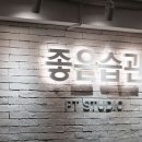 좋은습관PTSTUDIO신촌