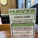 삼원칼국수 이미지