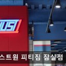 저스트원짐(JUSTONEGYM) | 잠실 헬스장 저스트원 피티짐 잠실점 잠실 저스트원 피티짐, 전문 트레이닝 제공