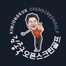 김종국오픈스크린골프 이미지