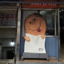 옛날굽는호떡 | 청주 쫄쫄호떡 가격 웨이팅 대기 영업시간 카드 주말 구매 후기