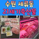 21세기축산물 - 영등포구 영등포로 159 | 21세기축산물