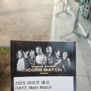 ICON | [아이콘매치] ICON MATCH DAY2 MAIN MATCH 직관 후기 / 서울월드컵경기장 W석 W-Q 시야