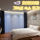 오이도여행 오이도 1박 2일 거북섬 숙소 어반스테이시흥거북섬 내돈내산