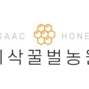 이삭농원