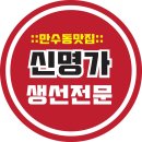 신명가 식당 이미지