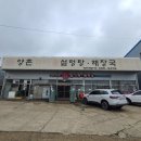 가마솥설렁탕해장국 이미지