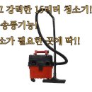 마운트존 15리터 가정용/사무용/업소용/영업용진공청소기 건식 습식+송풍기능(블로워) 영업용청소기 업소용청소기 공업용청소기 업장청소기 이미지