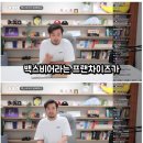 침착맨의 백종원 뼈 치킨 후기 이미지