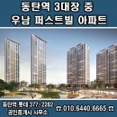 동탄역포스코더샵공인중개사사무소 이미지
