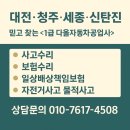 젠틀카부분정비공업사 | 대전·청주·세종·신탄진 1급 다올자동차공업사 “사고수리부터 일상배상책임보험까지, 믿고 맡길 수...