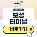녹차골향토시장(박용순) | 보성터미널 시간표 버스 예매 방법 알아보기(2026)