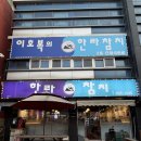 서정로 | 한라참치 ㅣ 서정동맛집 최고급 참다랑어 무한리필