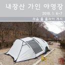 장성군청소년야영장(대피소/오토캠핑장) | [오토캠핑] 내장산 가인 야영장 (2018. 1. 6~7)