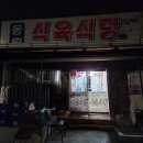 동원식육